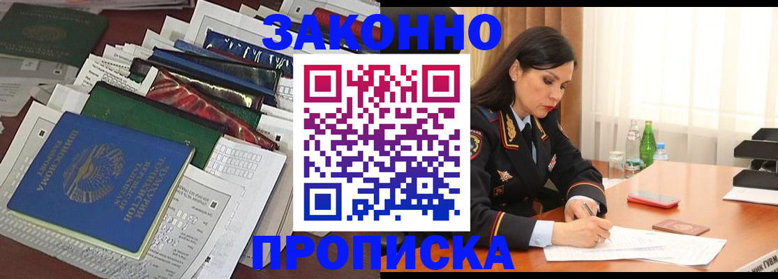 купить прописку в Нефтекамске