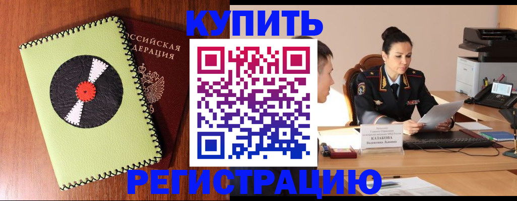 прописка 2025 в Нефтекамске