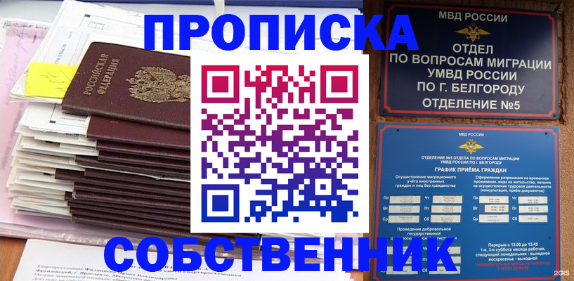 прописка законно в Нефтекамске