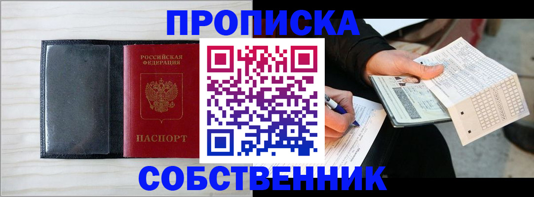 прописка поиск в Нефтекамске