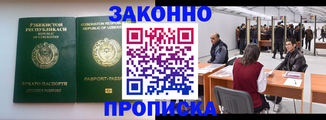 купить прописку в Нефтекамске